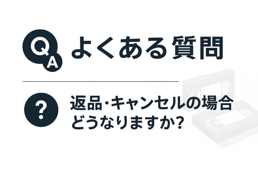 ダビングコピー革命のよくある質問