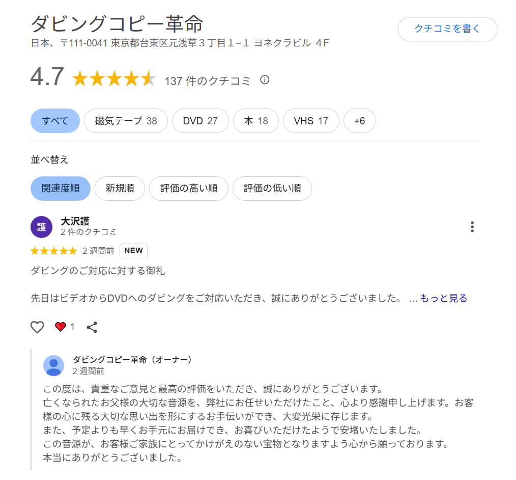 ダビングコピー革命のGoogleレビュー